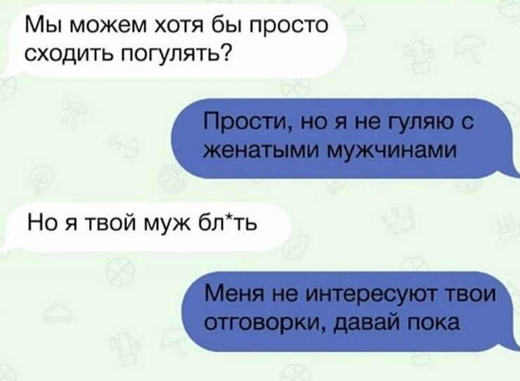 Как вежливо отшить