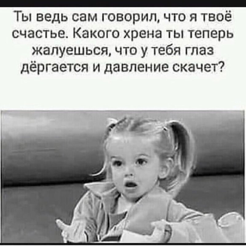 Ведь сама. Ты ведь сам говорил что я твое счастье. Я твое счастье. Ты же сам говорил что я твоё счастье,что теперь жалуешься. Ты же сам говорил.